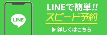 ラインのご登録はこちらから